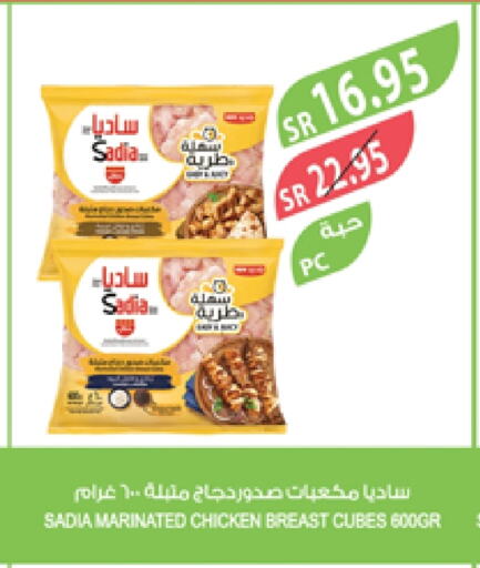 SADIA Chicken Cube available at Farm  in KSA, Saudi Arabia, Saudi - Najran