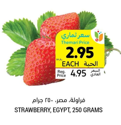 Strawberry from Egypt available at أسواق التميمي in مملكة العربية السعودية, السعودية, سعودية - حفر الباطن