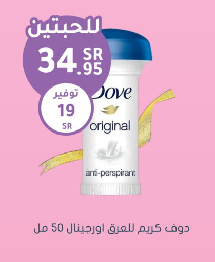 DOVE Face Cream available at Nahdi in KSA, Saudi Arabia, Saudi - Al Khobar