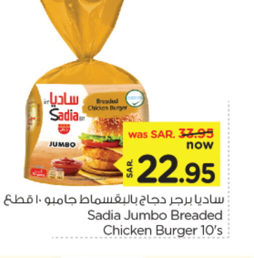 SADIA Chicken Burger available at Nesto in KSA, Saudi Arabia, Saudi - Al Khobar