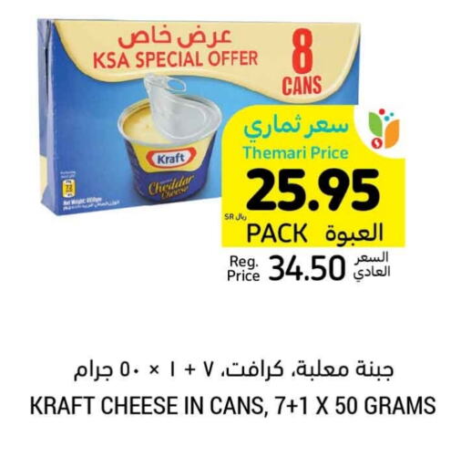 KRAFT Cheddar Cheese available at Tamimi Market in KSA, Saudi Arabia, Saudi - Abha