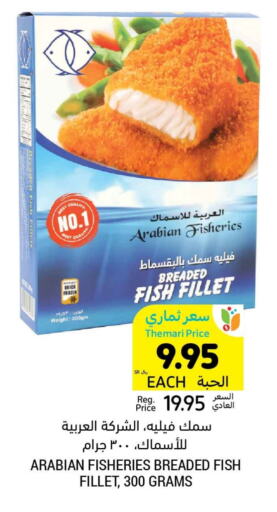 available at أسواق التميمي in مملكة العربية السعودية, السعودية, سعودية - الجبيل‎