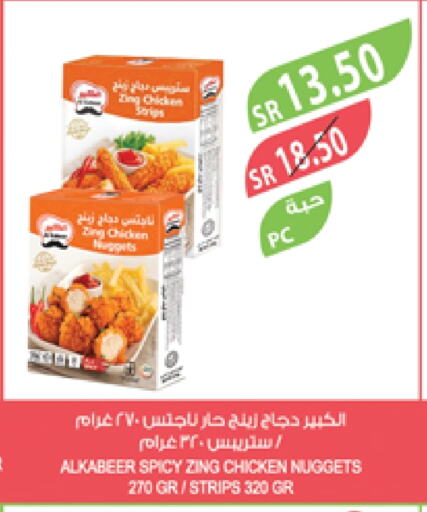 شرائح الدجاج available at المزرعة in مملكة العربية السعودية, السعودية, سعودية - الخبر‎