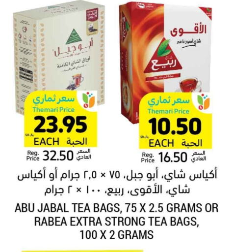 ربيع أكياس شاي available at أسواق التميمي in مملكة العربية السعودية, السعودية, سعودية - الرس