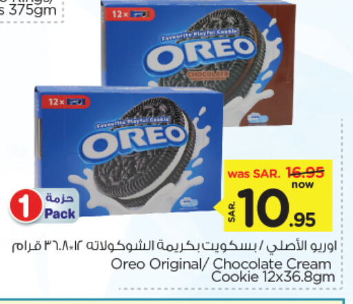 OREO available at Nesto in KSA, Saudi Arabia, Saudi - Al Hasa