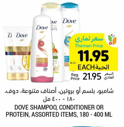 DOVE Shampoo / Conditioner available at Tamimi Market in KSA, Saudi Arabia, Saudi - Hafar Al Batin