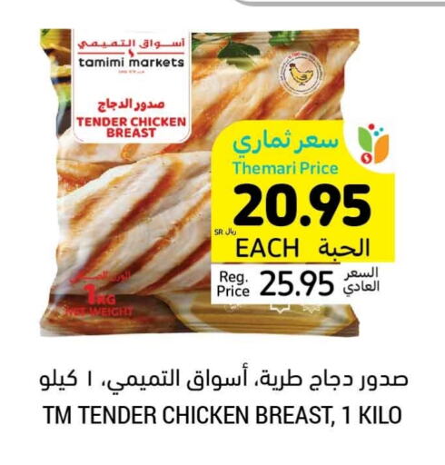 Chicken Breast available at Tamimi Market in KSA, Saudi Arabia, Saudi - Buraidah