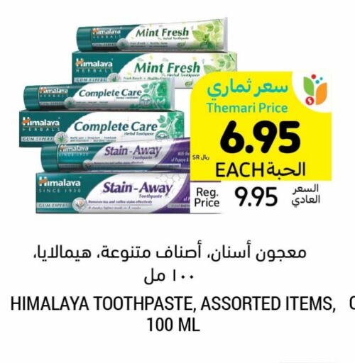 هيمالايا معجون أسنان available at أسواق التميمي in مملكة العربية السعودية, السعودية, سعودية - الجبيل‎