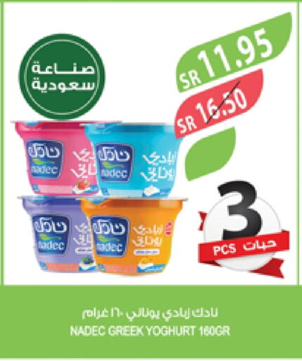 NADEC Greek Yoghurt available at Farm  in KSA, Saudi Arabia, Saudi - Jubail