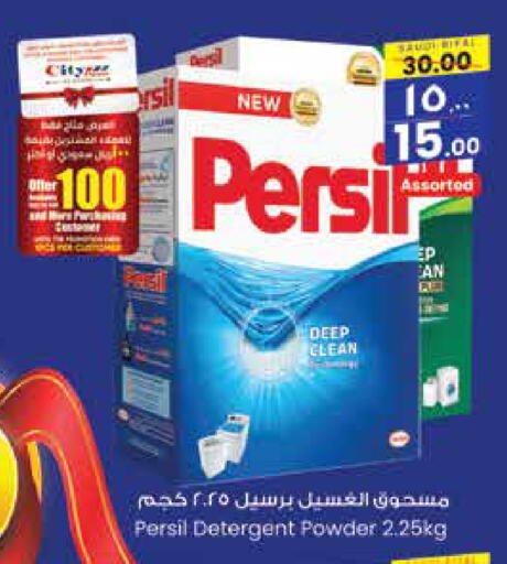 PERSIL Detergent available at City Flower in KSA, Saudi Arabia, Saudi - Sakaka