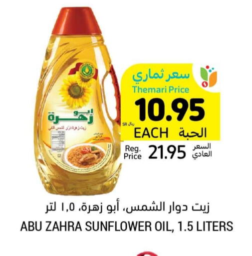 ABU ZAHRA Sunflower Oil available at Tamimi Market in KSA, Saudi Arabia, Saudi - Al Khobar