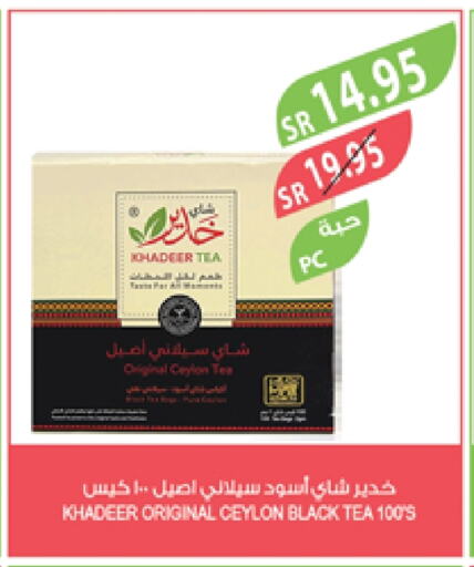 أكياس شاي available at المزرعة in مملكة العربية السعودية, السعودية, سعودية - القطيف‎