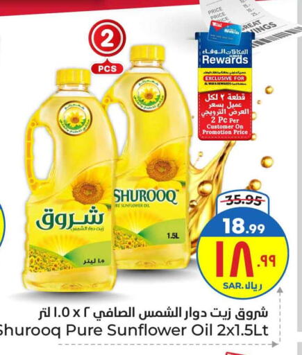 SHUROOQ Sunflower Oil available at Hyper Al Wafa in KSA, Saudi Arabia, Saudi - Ta'if