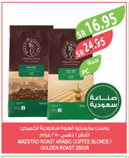 قهوة available at المزرعة in مملكة العربية السعودية, السعودية, سعودية - عرعر