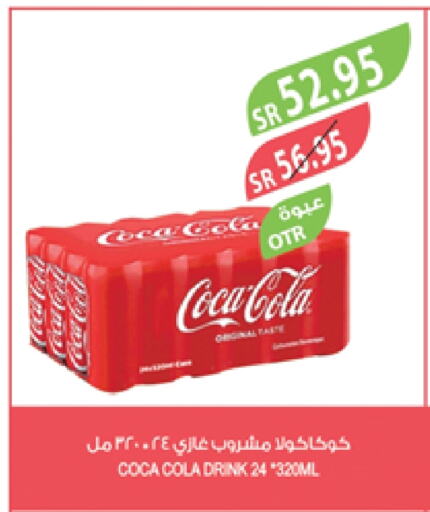 COCA COLA available at Farm  in KSA, Saudi Arabia, Saudi - Jazan