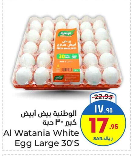 available at Hyper Al Wafa in KSA, Saudi Arabia, Saudi - Riyadh