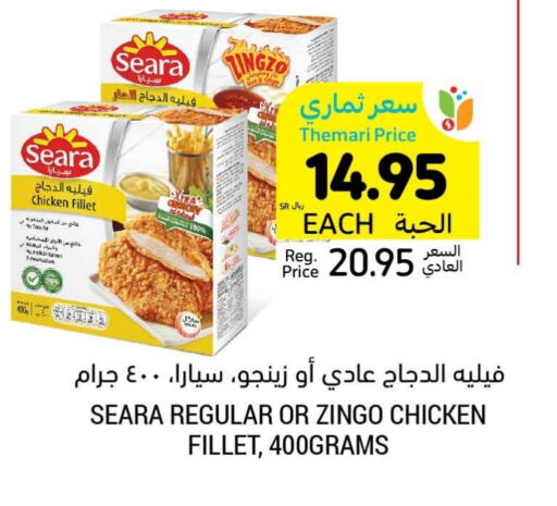 SEARA Chicken Fillet available at Tamimi Market in KSA, Saudi Arabia, Saudi - Ar Rass