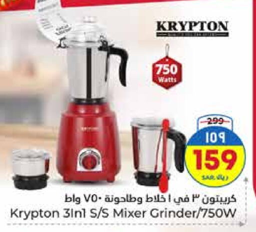 KRYPTON Mixer / Grinder available at Hyper Al Wafa in KSA, Saudi Arabia, Saudi - Ta'if