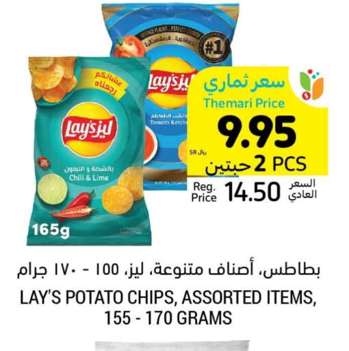 LAYS available at Tamimi Market in KSA, Saudi Arabia, Saudi - Ar Rass