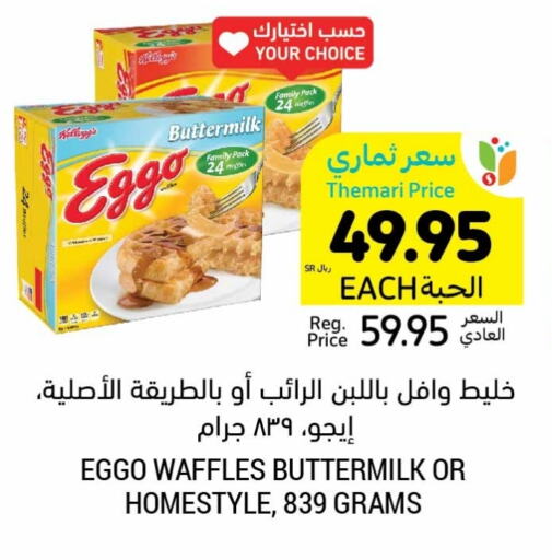 available at أسواق التميمي in مملكة العربية السعودية, السعودية, سعودية - حفر الباطن