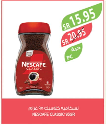 نسكافيه قهوة available at المزرعة in مملكة العربية السعودية, السعودية, سعودية - عرعر