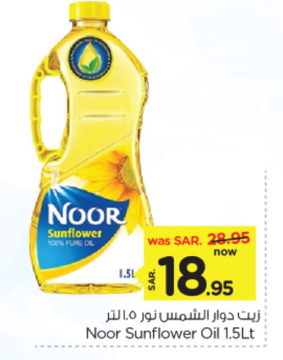 NOOR Sunflower Oil available at Nesto in KSA, Saudi Arabia, Saudi - Al Khobar