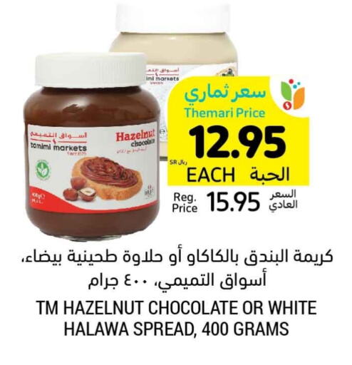 Tahina & Halawa available at Tamimi Market in KSA, Saudi Arabia, Saudi - Al Khobar