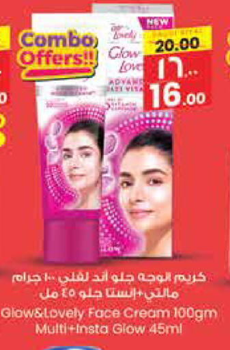 Face Cream available at City Flower in KSA, Saudi Arabia, Saudi - Sakaka