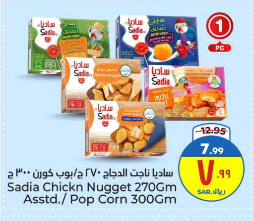 SADIA Chicken Nuggets available at Hyper Al Wafa in KSA, Saudi Arabia, Saudi - Ta'if