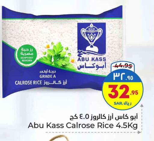 Calrose Rice available at Hyper Al Wafa in KSA, Saudi Arabia, Saudi - Riyadh