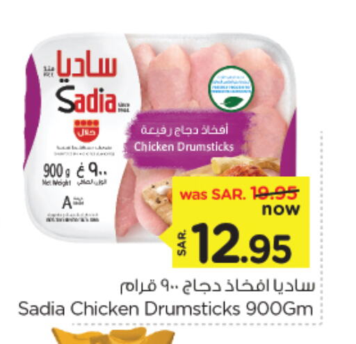 SADIA Chicken Drumsticks available at Nesto in KSA, Saudi Arabia, Saudi - Al Khobar