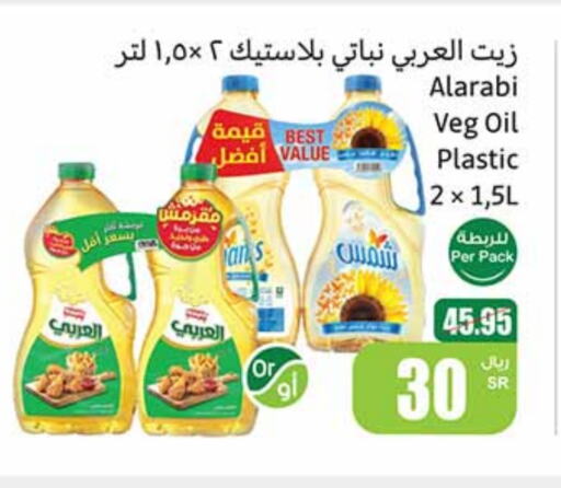 Alarabi Vegetable Oil available at Othaim Markets in KSA, Saudi Arabia, Saudi - Rafha