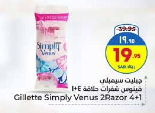 VENUS Razor available at Hyper Al Wafa in KSA, Saudi Arabia, Saudi - Ta'if