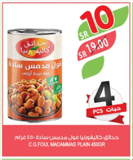 كاليفورنيا جاردن available at المزرعة in مملكة العربية السعودية, السعودية, سعودية - القطيف‎