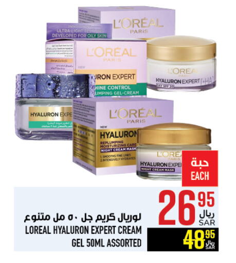 loreal Face Cream available at Abraj Hypermarket in KSA, Saudi Arabia, Saudi - Mecca