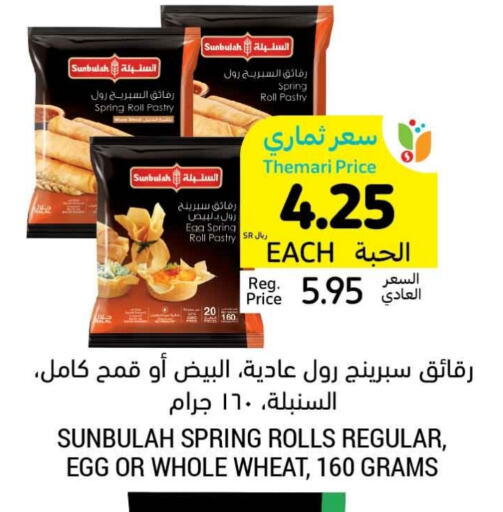 available at Tamimi Market in KSA, Saudi Arabia, Saudi - Ar Rass