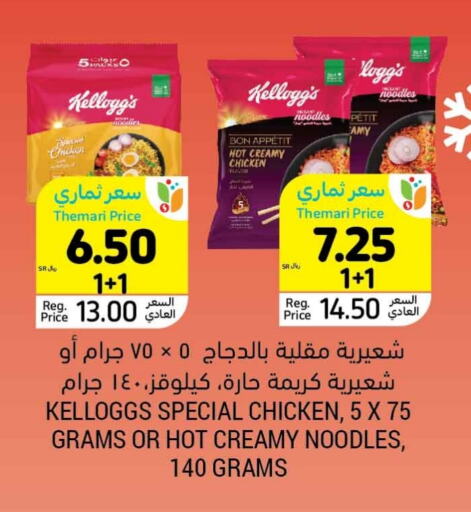 KELLOGGS Noodles available at Tamimi Market in KSA, Saudi Arabia, Saudi - Tabuk