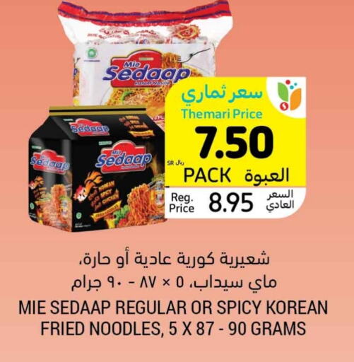 Noodles available at Tamimi Market in KSA, Saudi Arabia, Saudi - Tabuk