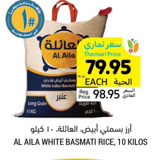 Basmati / Biryani Rice available at Tamimi Market in KSA, Saudi Arabia, Saudi - Hafar Al Batin