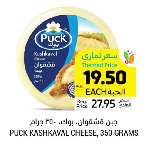 PUCK available at Tamimi Market in KSA, Saudi Arabia, Saudi - Tabuk