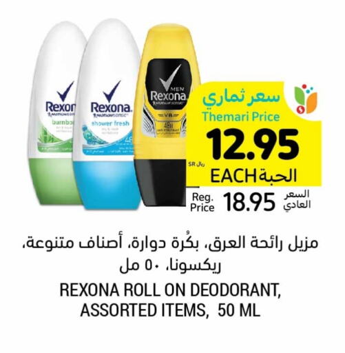 REXONA available at Tamimi Market in KSA, Saudi Arabia, Saudi - Hafar Al Batin