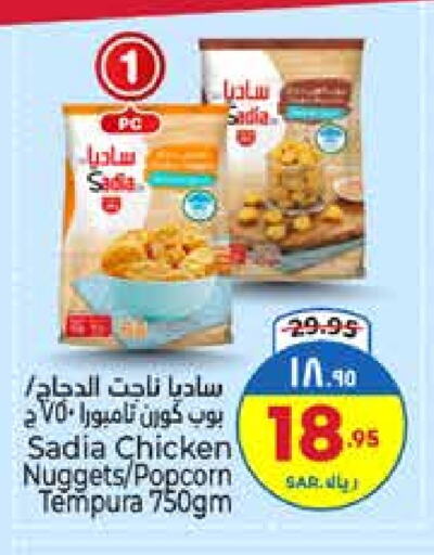 SADIA Chicken Nuggets available at Hyper Al Wafa in KSA, Saudi Arabia, Saudi - Ta'if