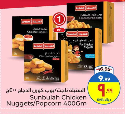 ناجتس الدجاج available at هايبر الوفاء in مملكة العربية السعودية, السعودية, سعودية - الطائف