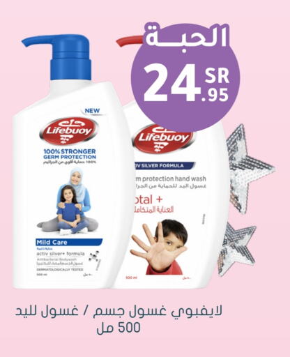 LIFEBOUY available at Nahdi in KSA, Saudi Arabia, Saudi - Al Majmaah