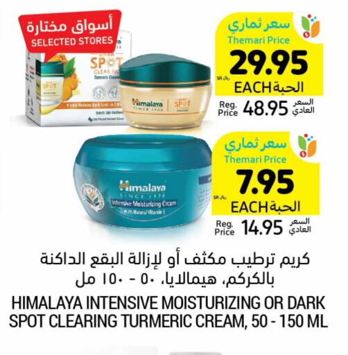 HIMALAYA Face Cream available at Tamimi Market in KSA, Saudi Arabia, Saudi - Al Khobar