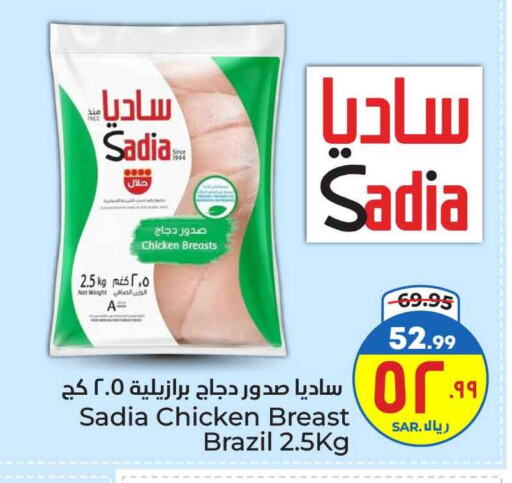 SADIA Chicken Breast available at Hyper Al Wafa in KSA, Saudi Arabia, Saudi - Ta'if