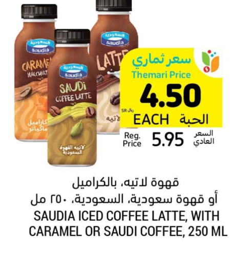 Iced / Coffee Drink available at Tamimi Market in KSA, Saudi Arabia, Saudi - Ar Rass