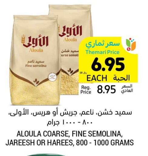 السميد available at أسواق التميمي in مملكة العربية السعودية, السعودية, سعودية - جدة