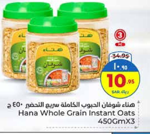 Hanaa Oats available at Hyper Al Wafa in KSA, Saudi Arabia, Saudi - Ta'if