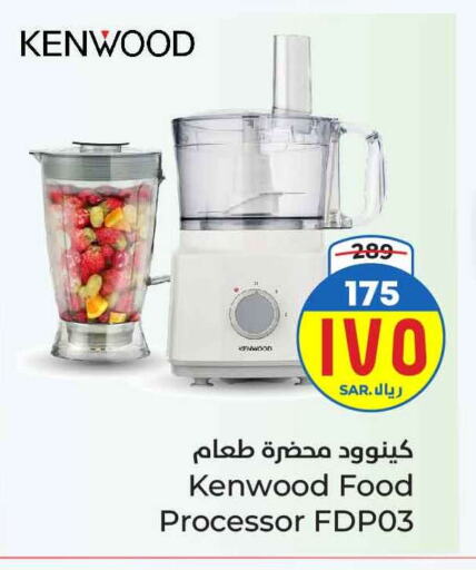 KENWOOD Food Processor available at Hyper Al Wafa in KSA, Saudi Arabia, Saudi - Ta'if